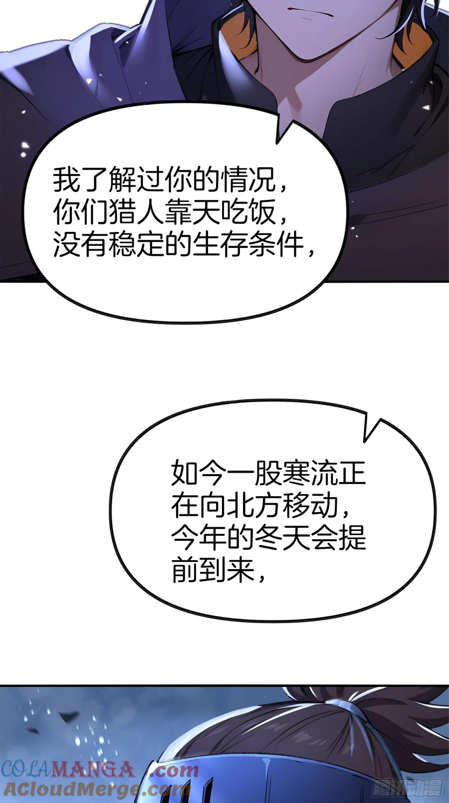 《浩劫余生》15 生死解救！ 第40页