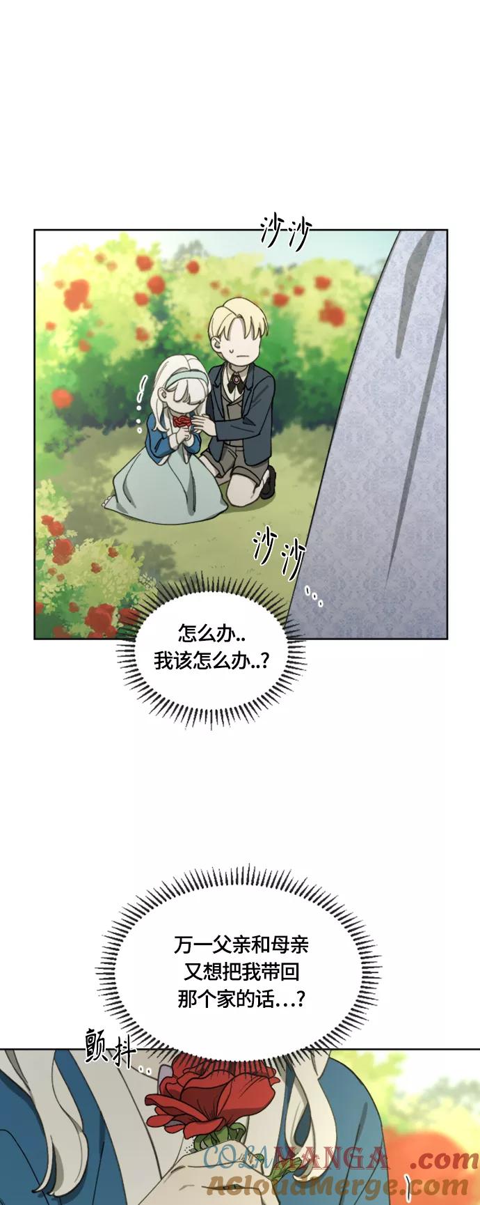 《皇帝倒转时间的理由》第16话 第40页