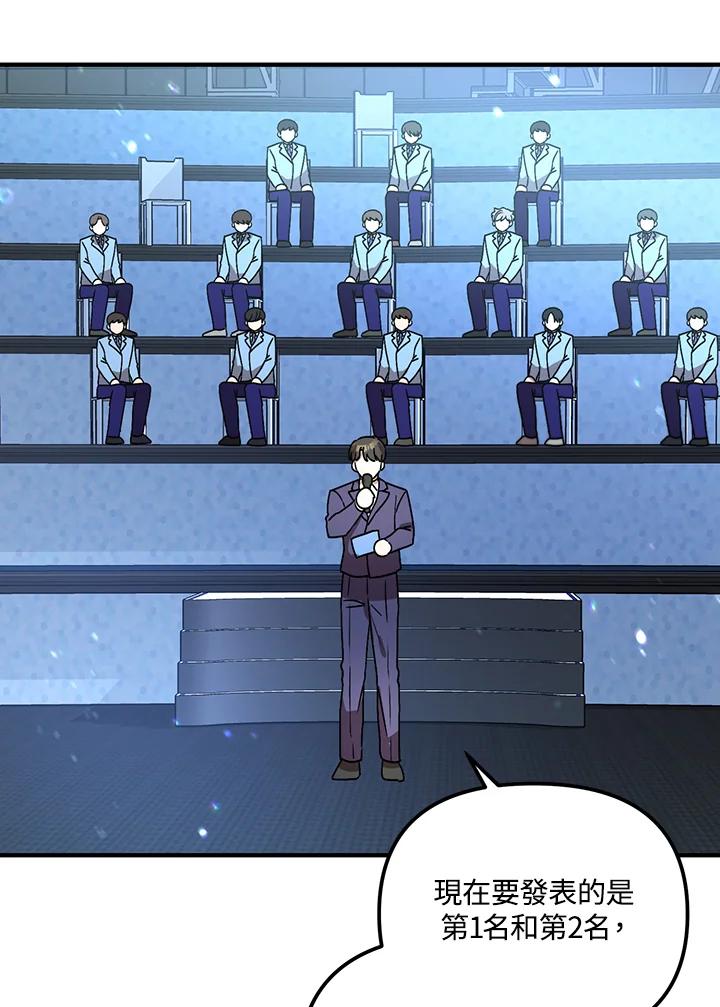 《超级巨星的才华书库》第16话 第46页