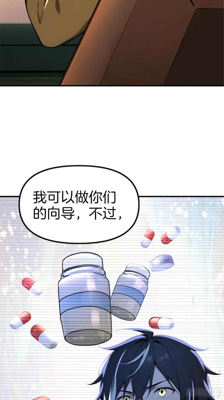 《浩劫余生》15 生死解救！ 第47页