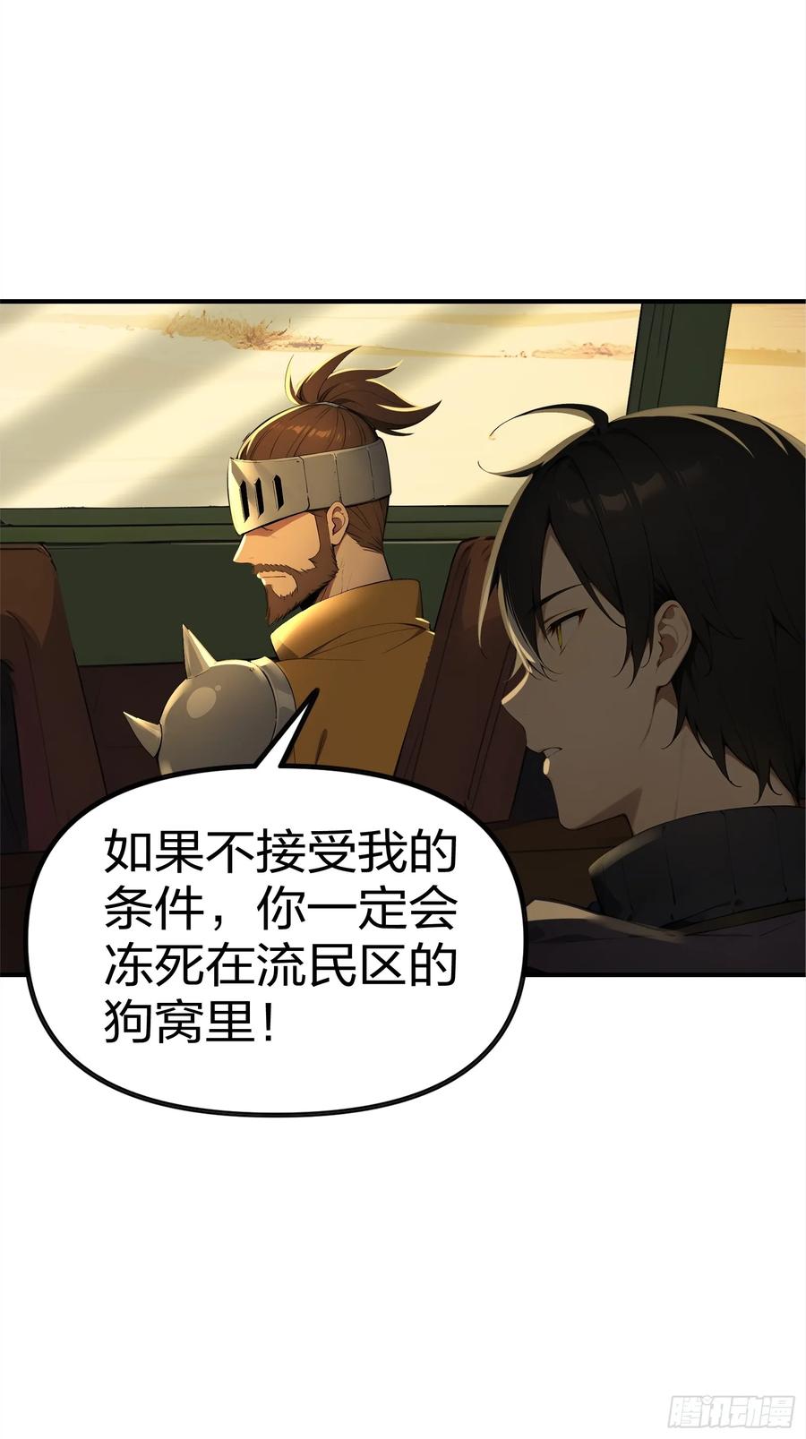 《浩劫余生》15 生死解救！ 第45页