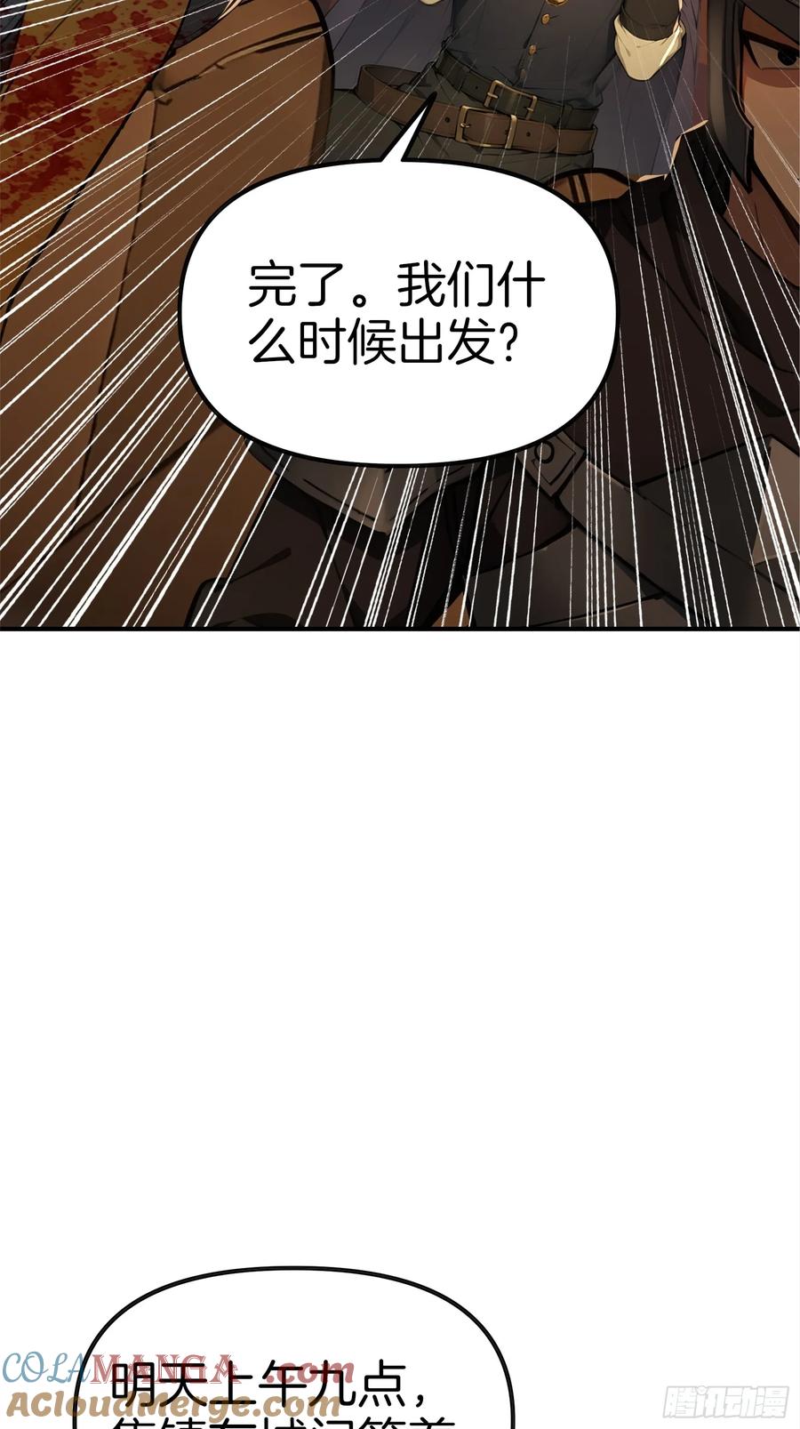 《浩劫余生》15 生死解救！ 第52页