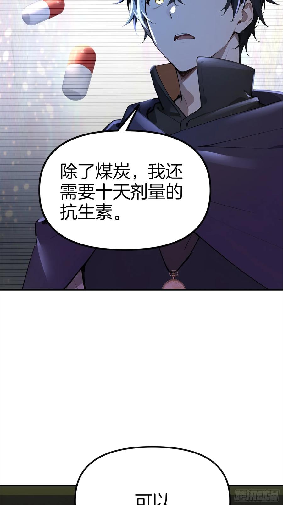 《浩劫余生》15 生死解救！ 第48页