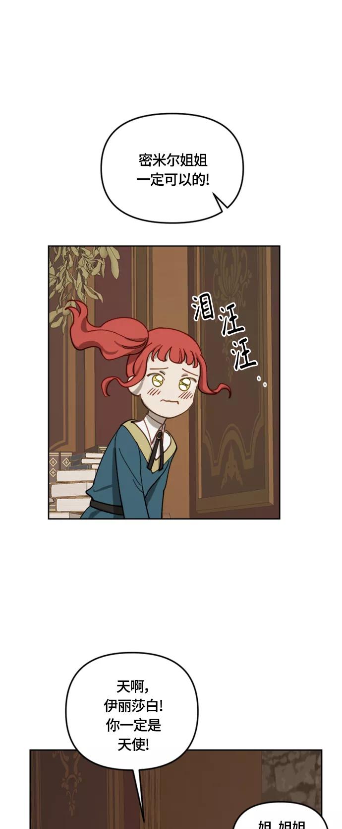 《皇帝倒转时间的理由》第16话 第9页