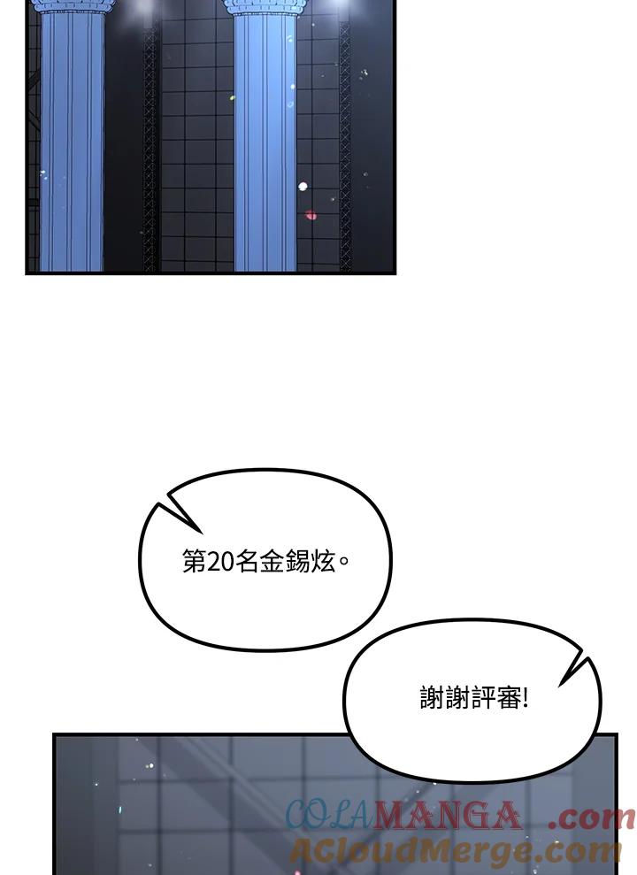《超级巨星的才华书库》第16话 第37页