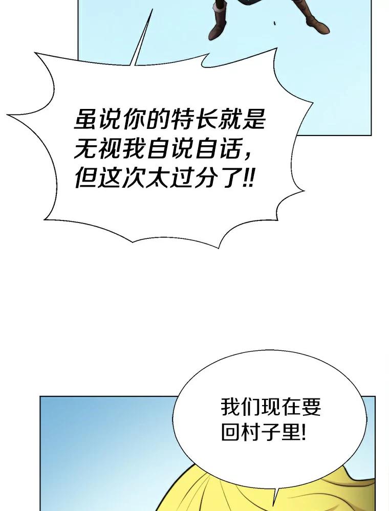 《无火之界》16.村子危机 第42页