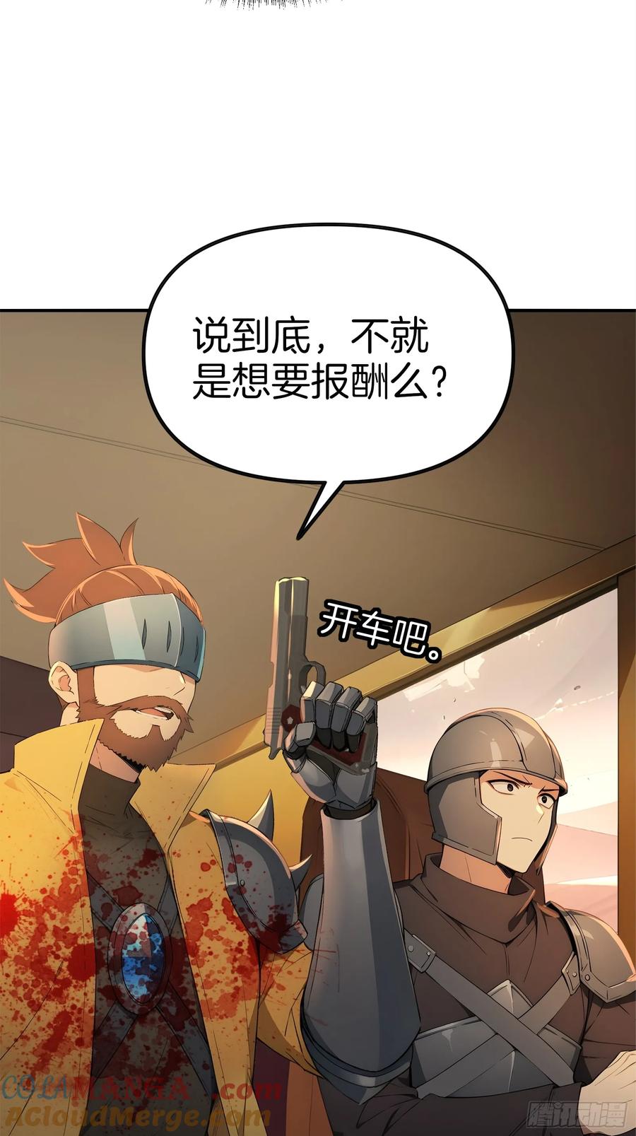 《浩劫余生》15 生死解救！ 第37页