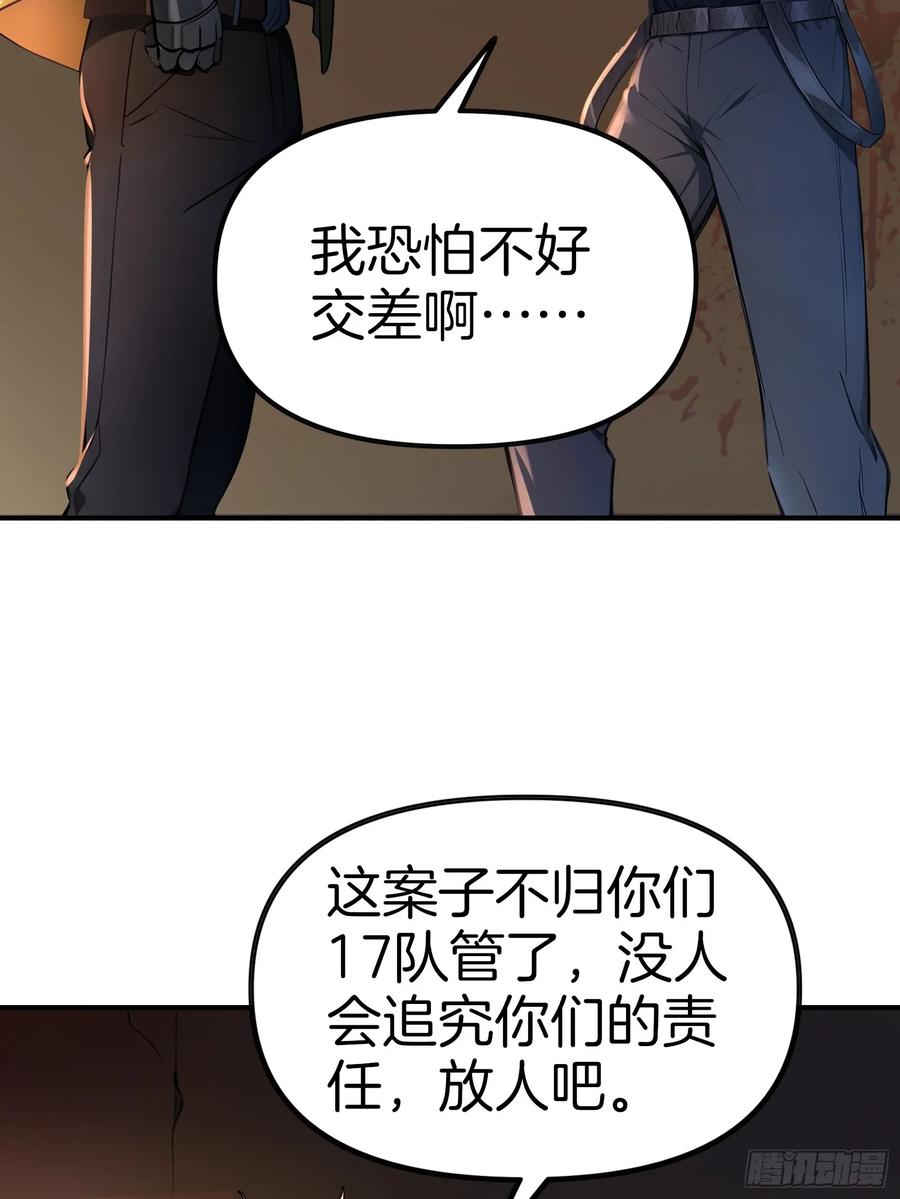 《浩劫余生》15 生死解救！ 第15页