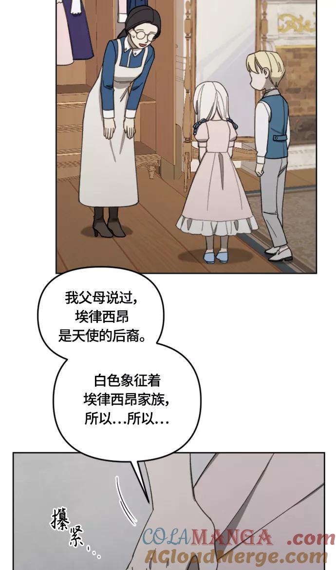 《皇帝倒转时间的理由》第16话 第49页