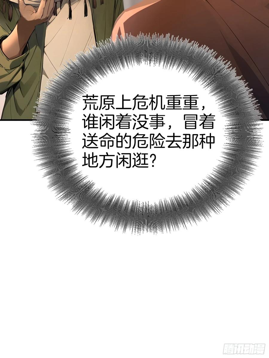 《浩劫余生》15 生死解救！ 第71页