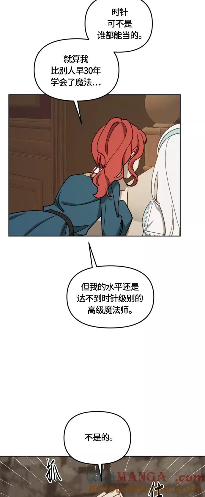 《皇帝倒转时间的理由》第16话 第7页