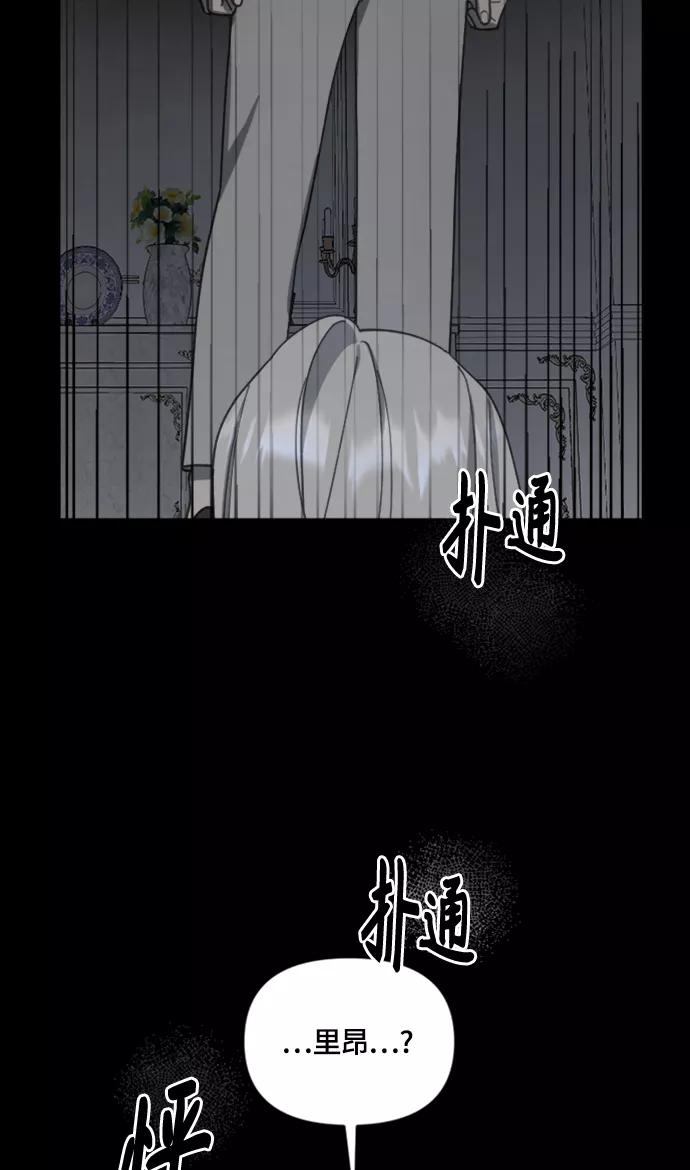 《皇帝倒转时间的理由》第16话 第60页