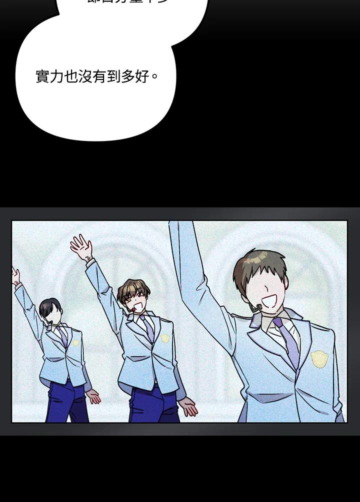 《超级巨星的才华书库》第16话 第75页