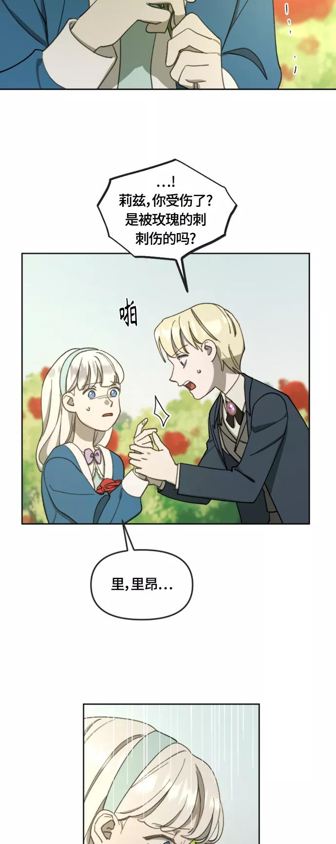 《皇帝倒转时间的理由》第16话 第41页