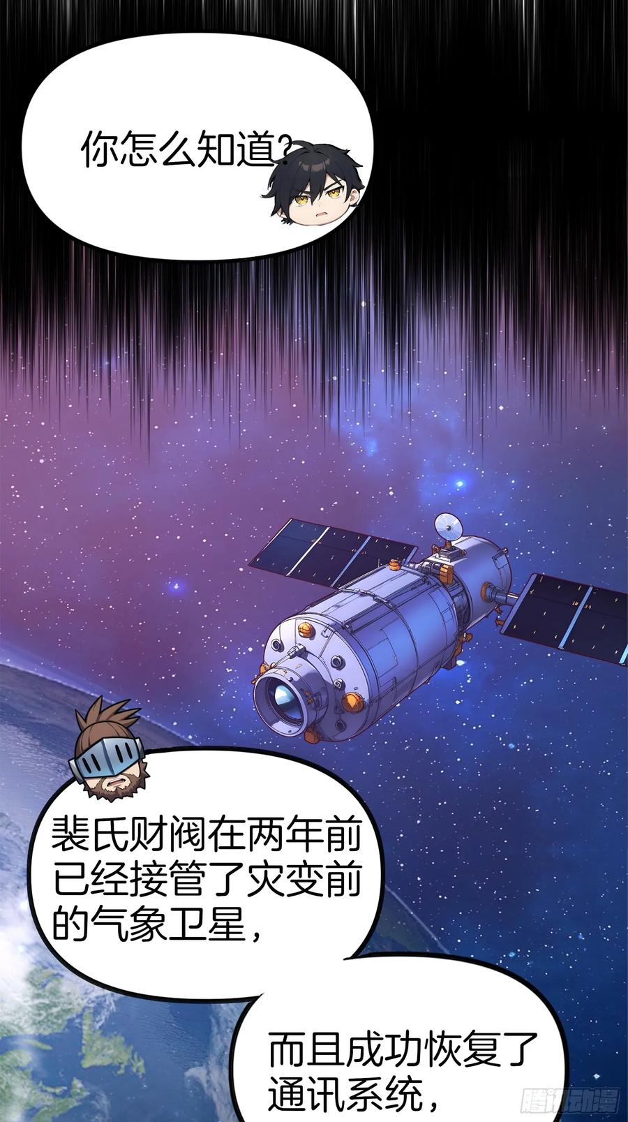 《浩劫余生》15 生死解救！ 第42页