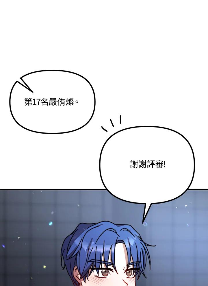 《超级巨星的才华书库》第16话 第39页