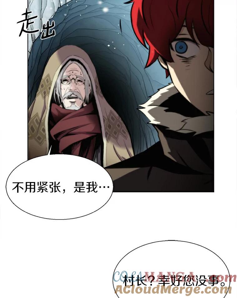 《无火之界》16.村子危机 第76页