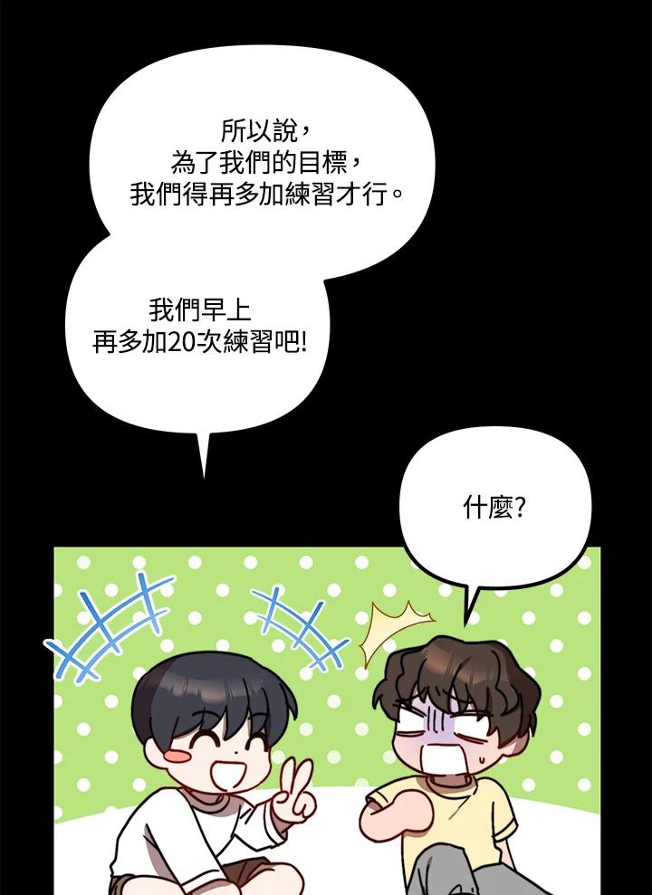 《超级巨星的才华书库》第16话 第32页