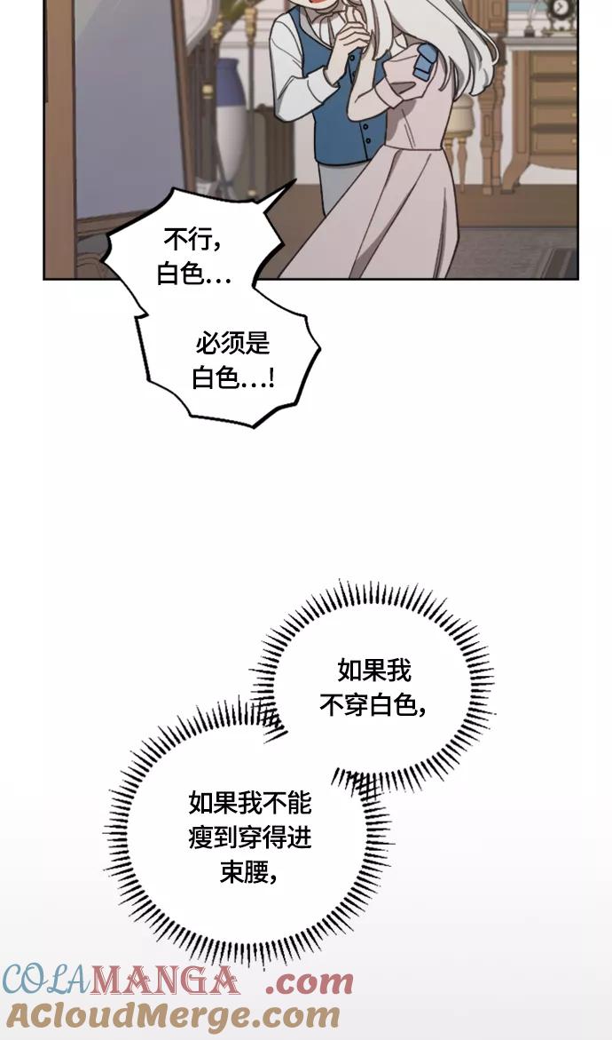 《皇帝倒转时间的理由》第16话 第52页