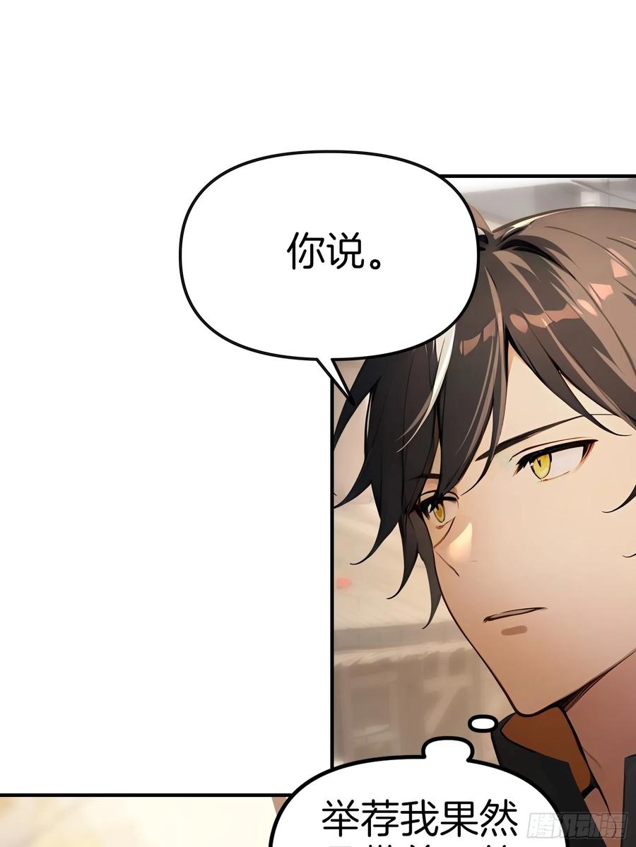 《浩劫余生》15 生死解救！ 第66页