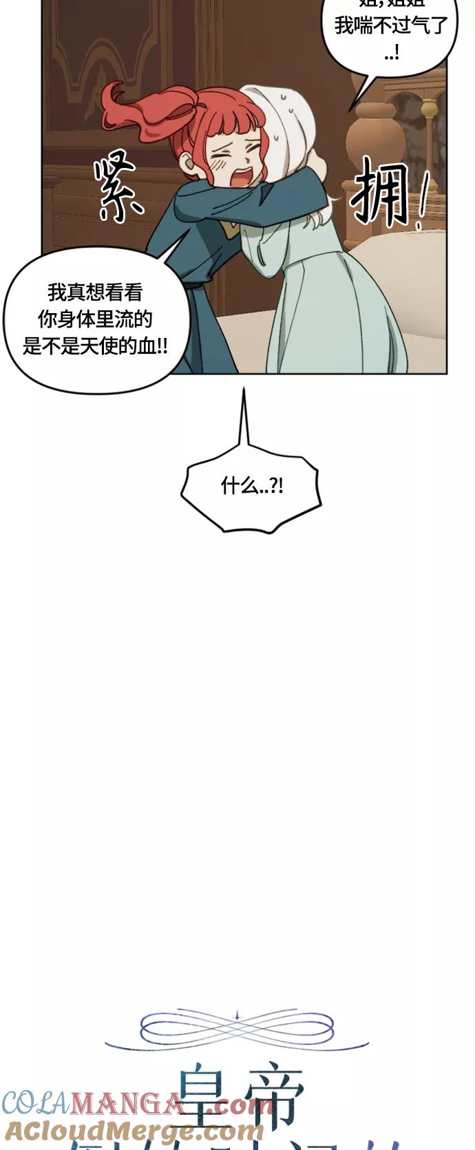 《皇帝倒转时间的理由》第16话 第10页