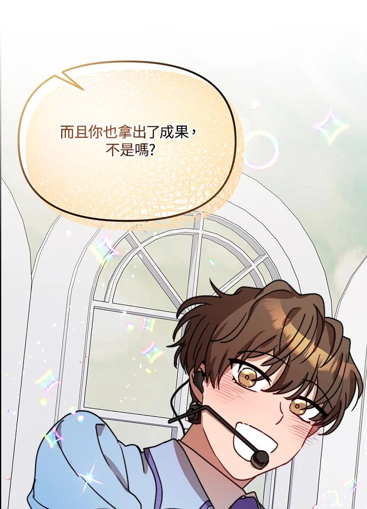 《超级巨星的才华书库》第16话 第94页