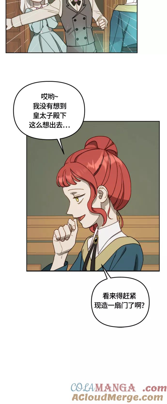 《皇帝倒转时间的理由》第16话 第16页