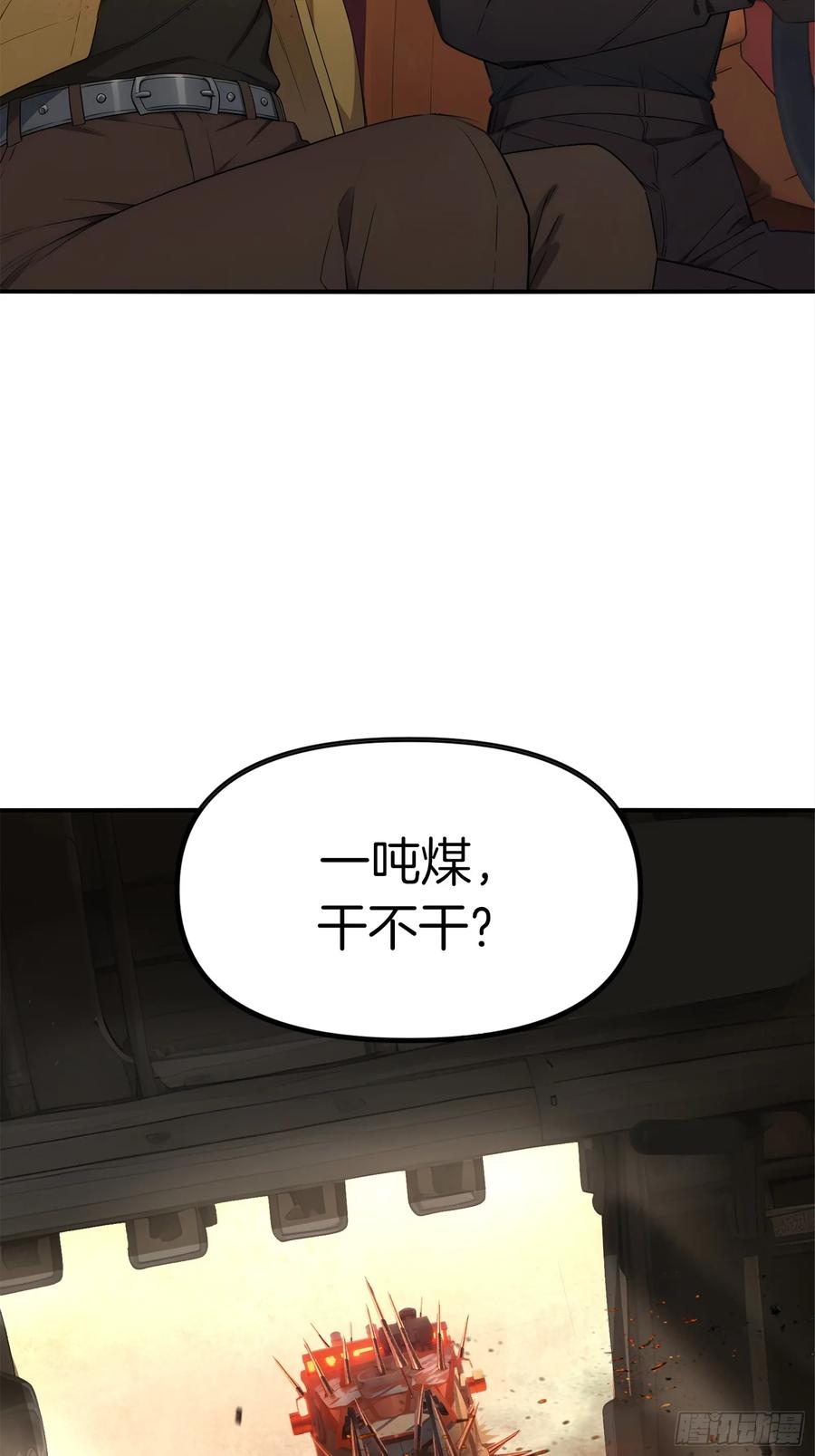 《浩劫余生》15 生死解救！ 第38页