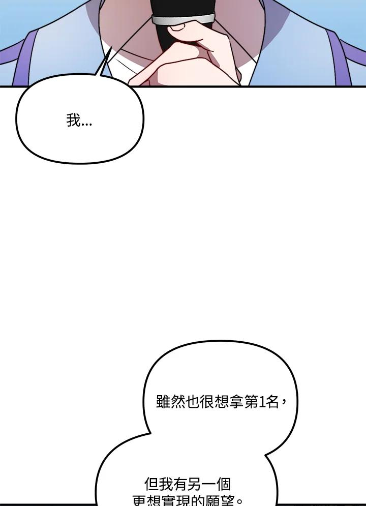 《超级巨星的才华书库》第16话 第60页
