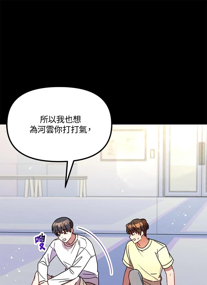 《超级巨星的才华书库》第16话 第28页