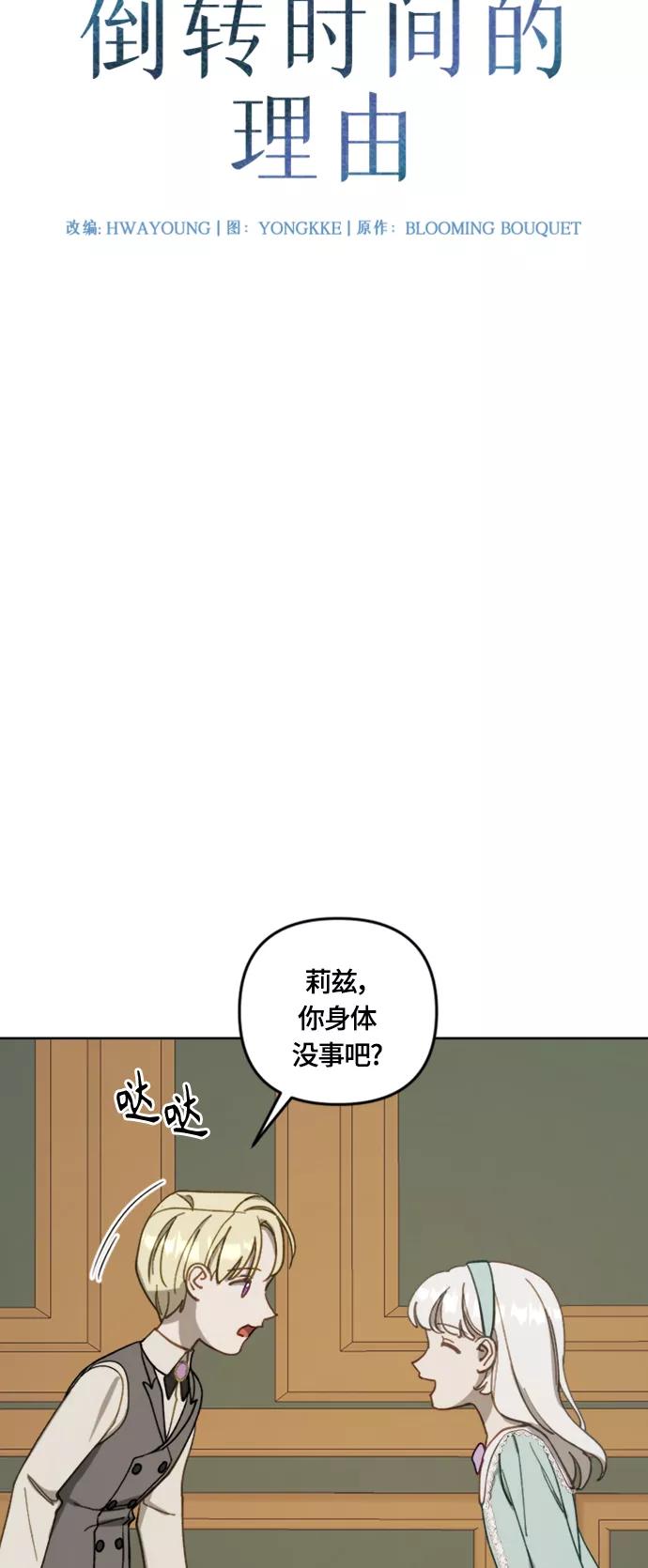 《皇帝倒转时间的理由》第16话 第11页