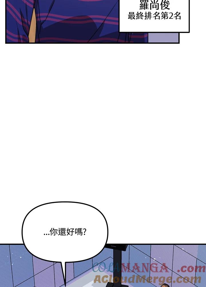 《超级巨星的才华书库》第16话 第73页