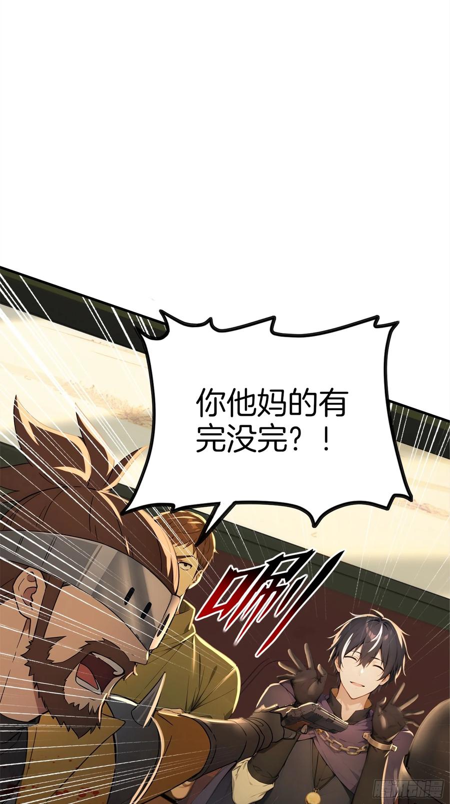 《浩劫余生》15 生死解救！ 第51页