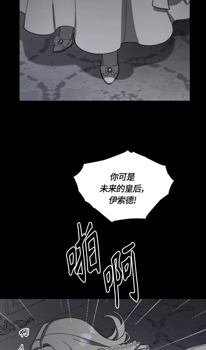《皇帝倒转时间的理由》第16话 第56页