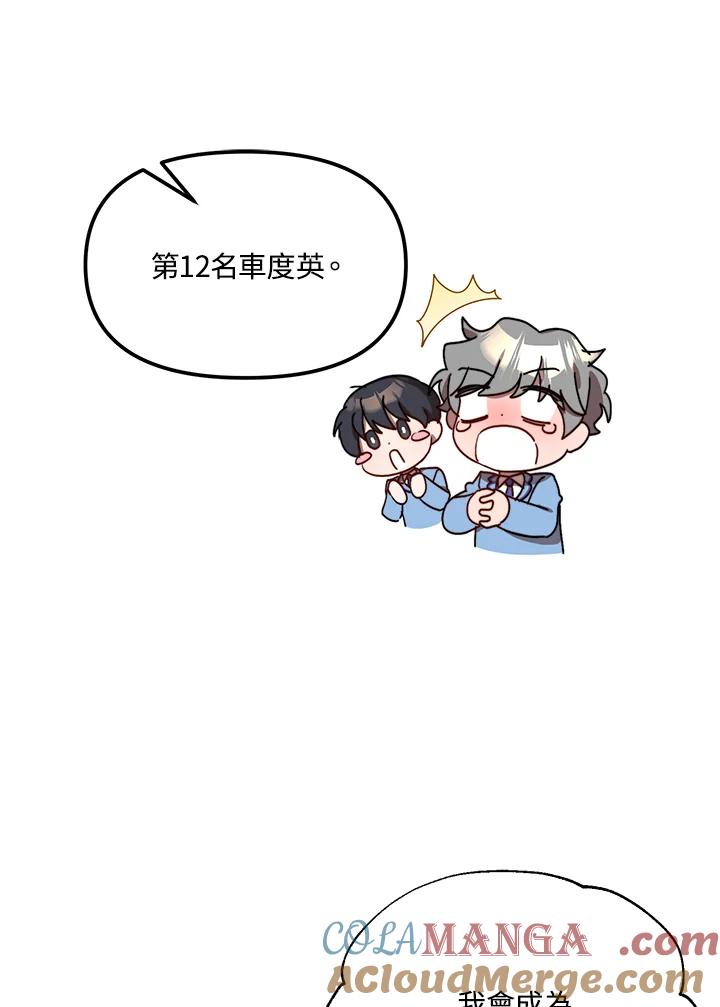 《超级巨星的才华书库》第16话 第41页