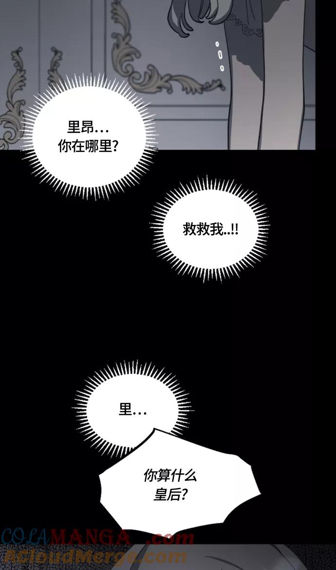 《皇帝倒转时间的理由》第16话 第58页