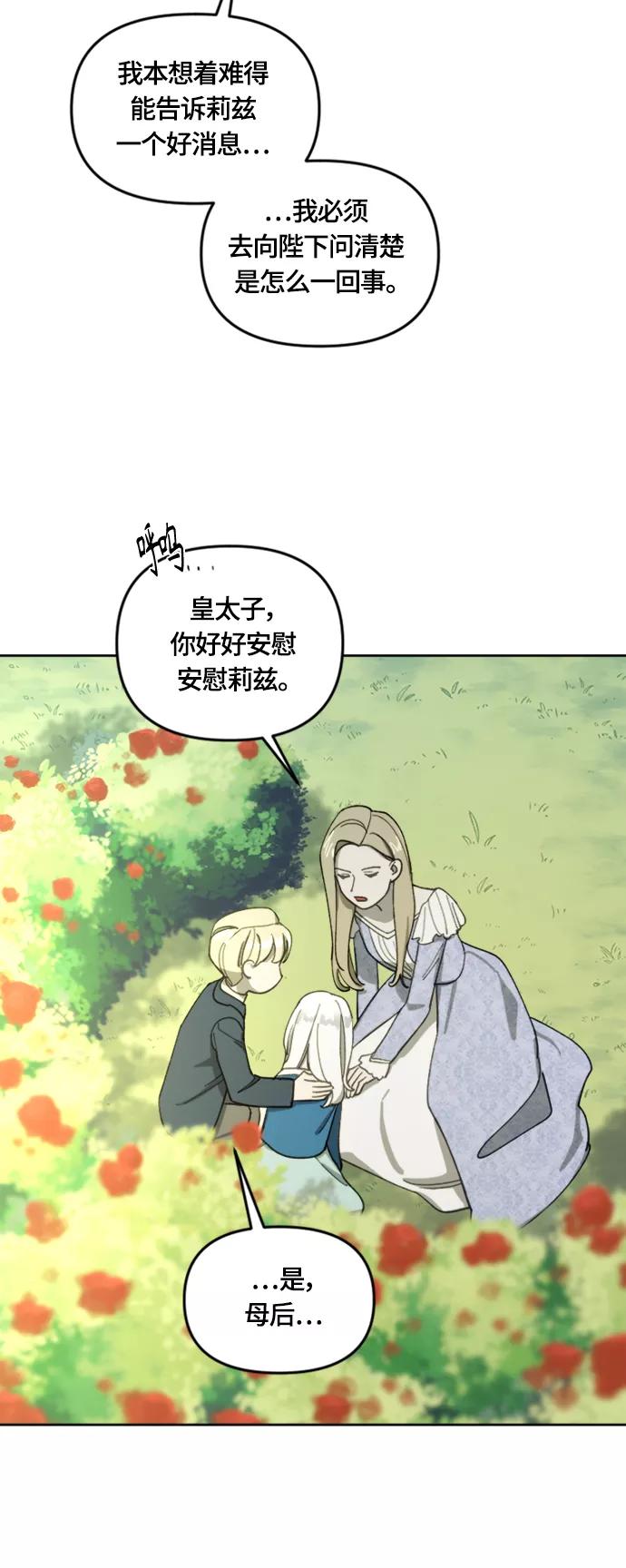 《皇帝倒转时间的理由》第16话 第39页