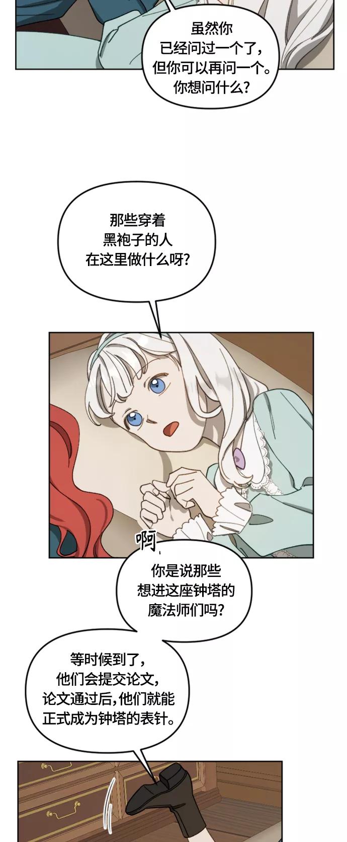 《皇帝倒转时间的理由》第16话 第3页