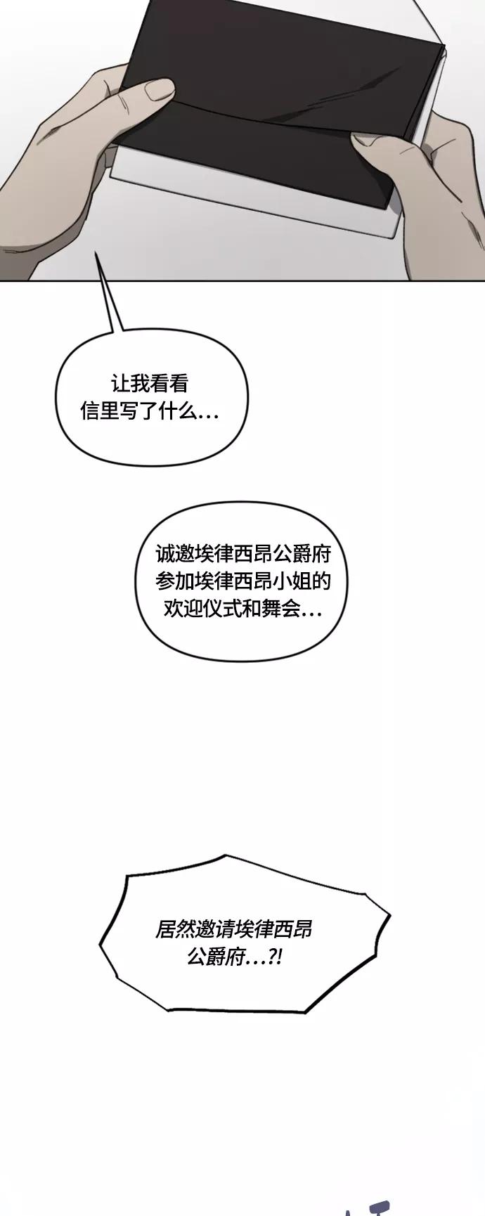 《皇帝倒转时间的理由》第16话 第36页