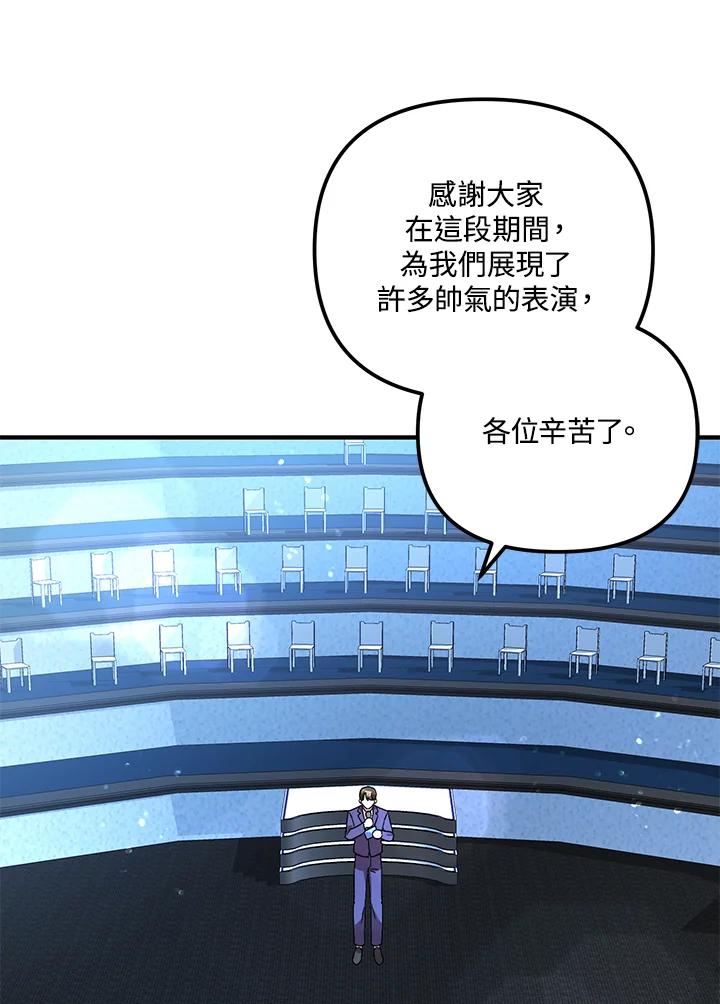 《超级巨星的才华书库》第16话 第3页