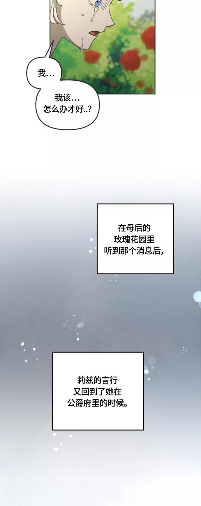 《皇帝倒转时间的理由》第16话 第42页