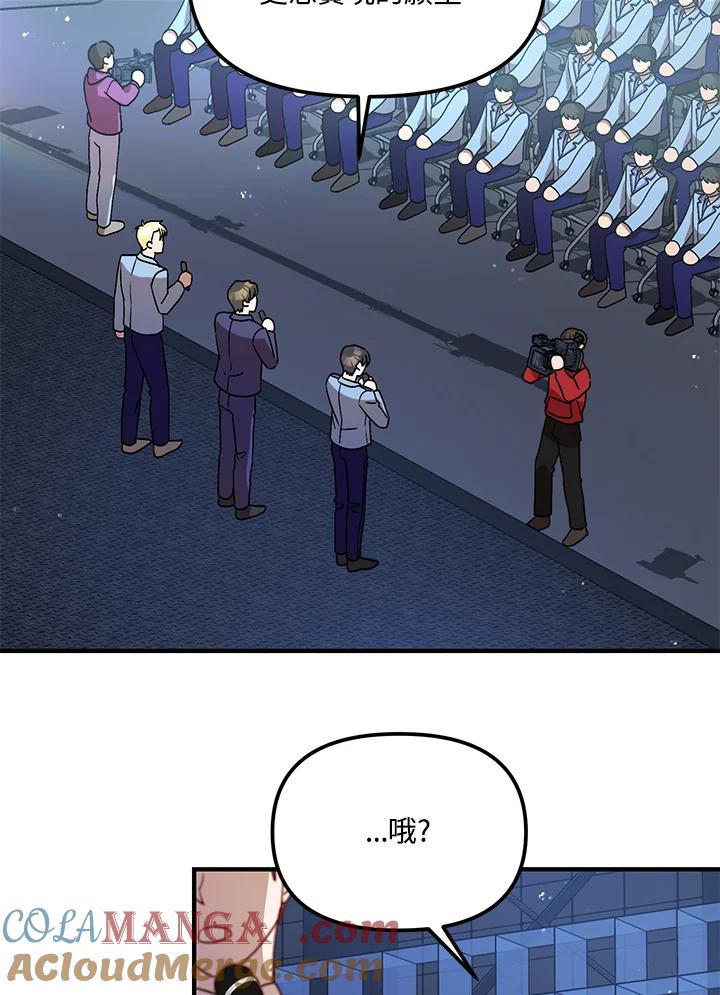 《超级巨星的才华书库》第16话 第61页