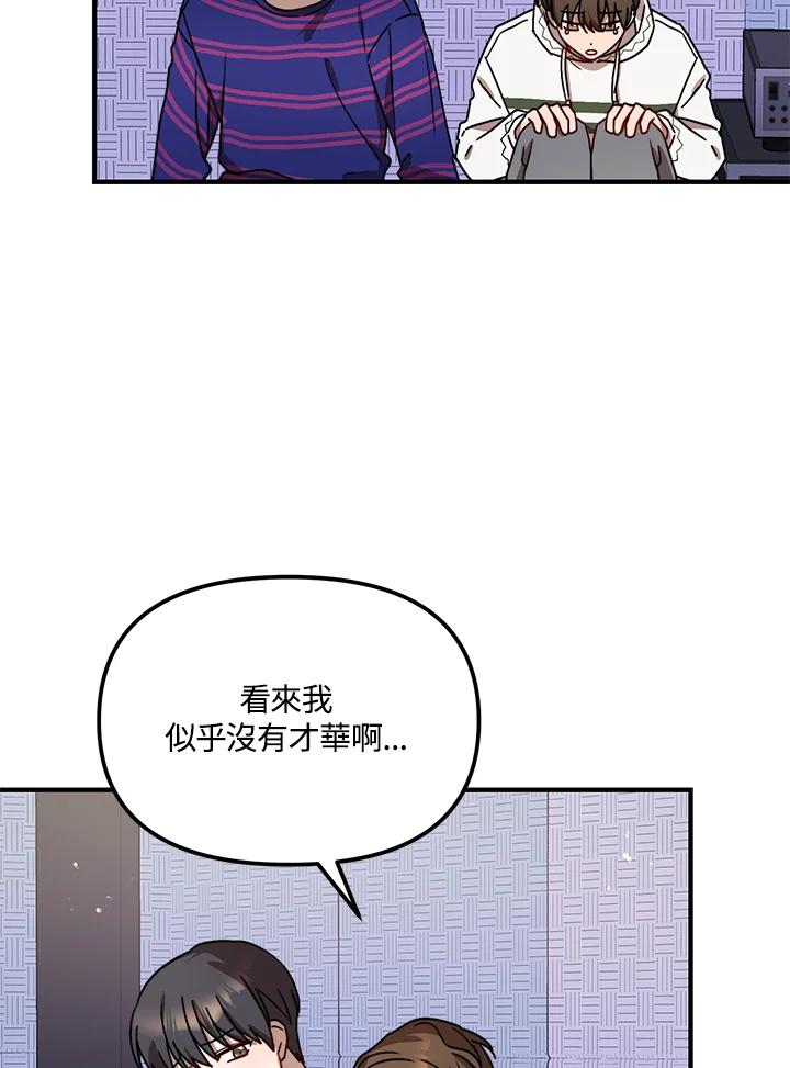 《超级巨星的才华书库》第16话 第84页