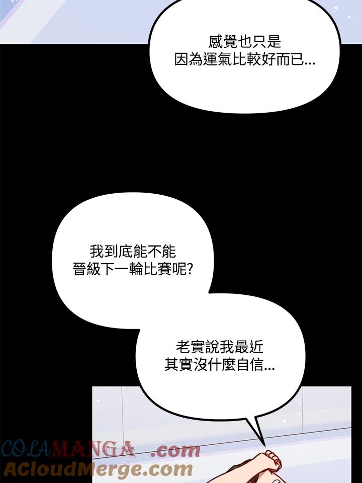 《超级巨星的才华书库》第16话 第17页