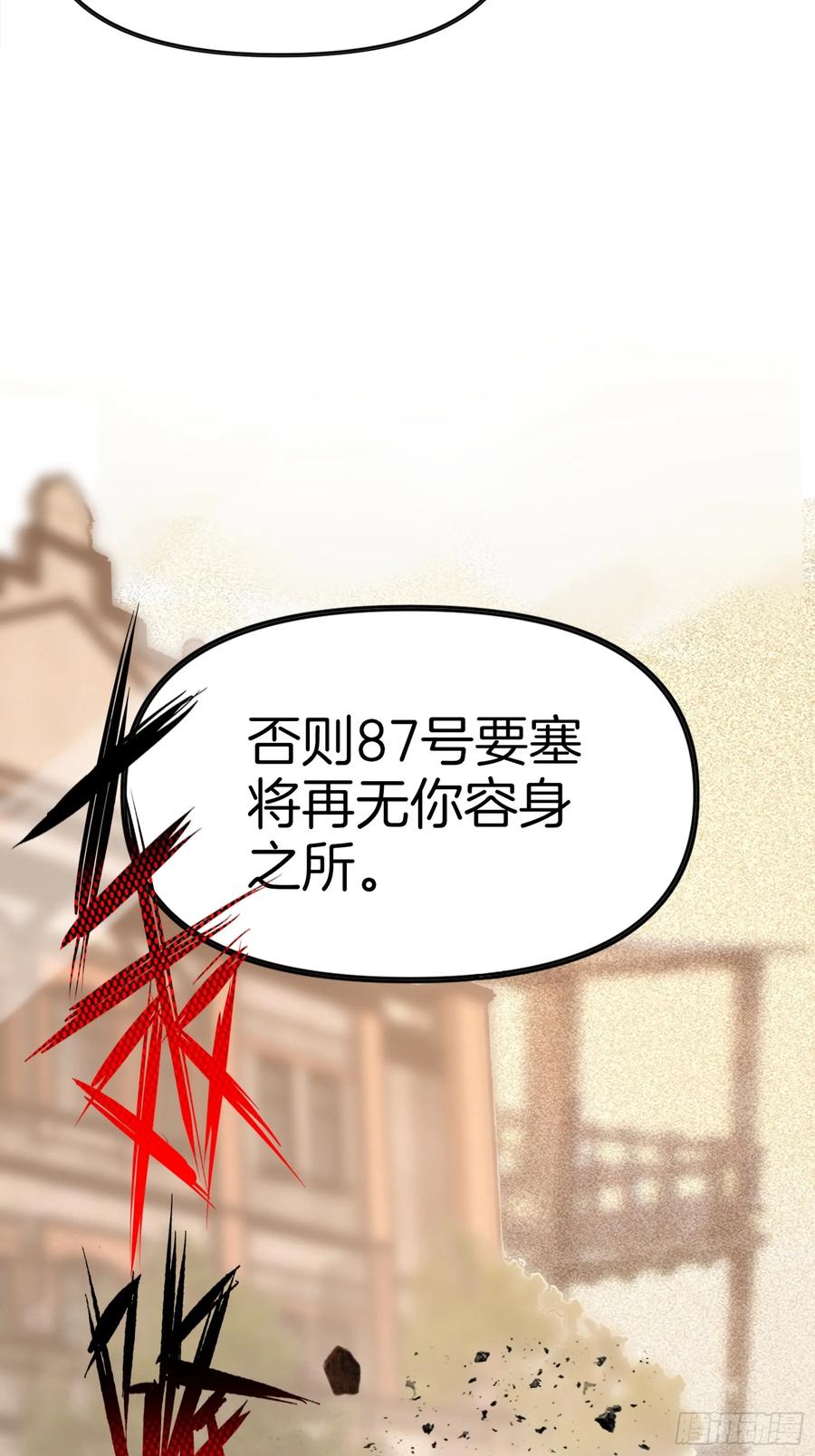 《浩劫余生》15 生死解救！ 第56页