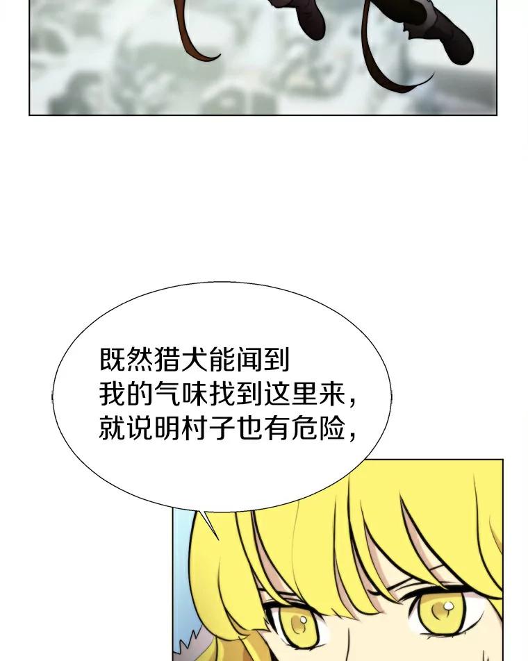 《无火之界》16.村子危机 第45页