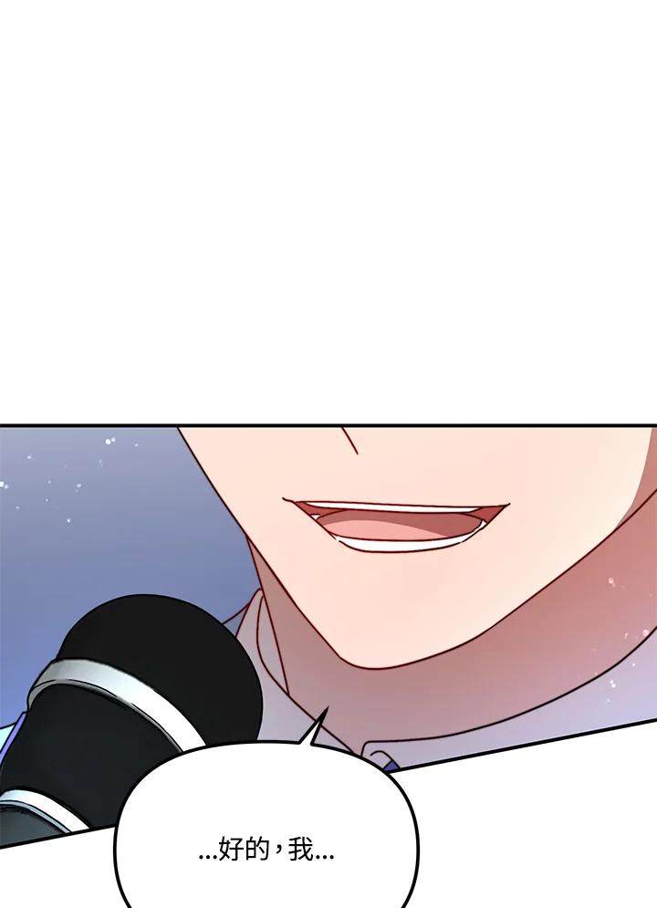 《超级巨星的才华书库》第16话 第55页