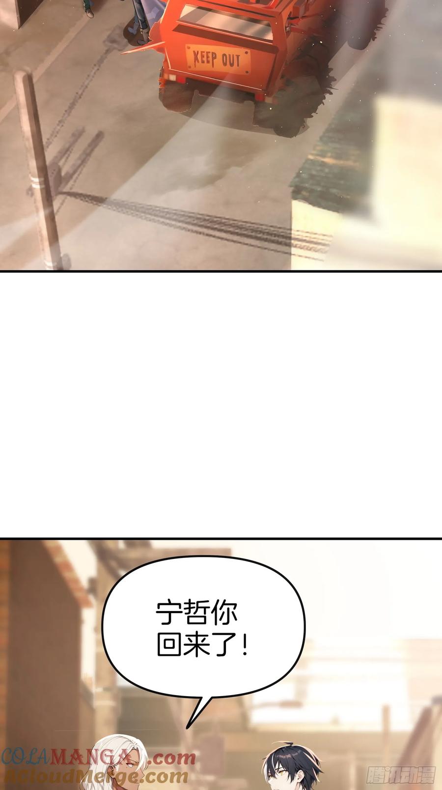 《浩劫余生》15 生死解救！ 第61页