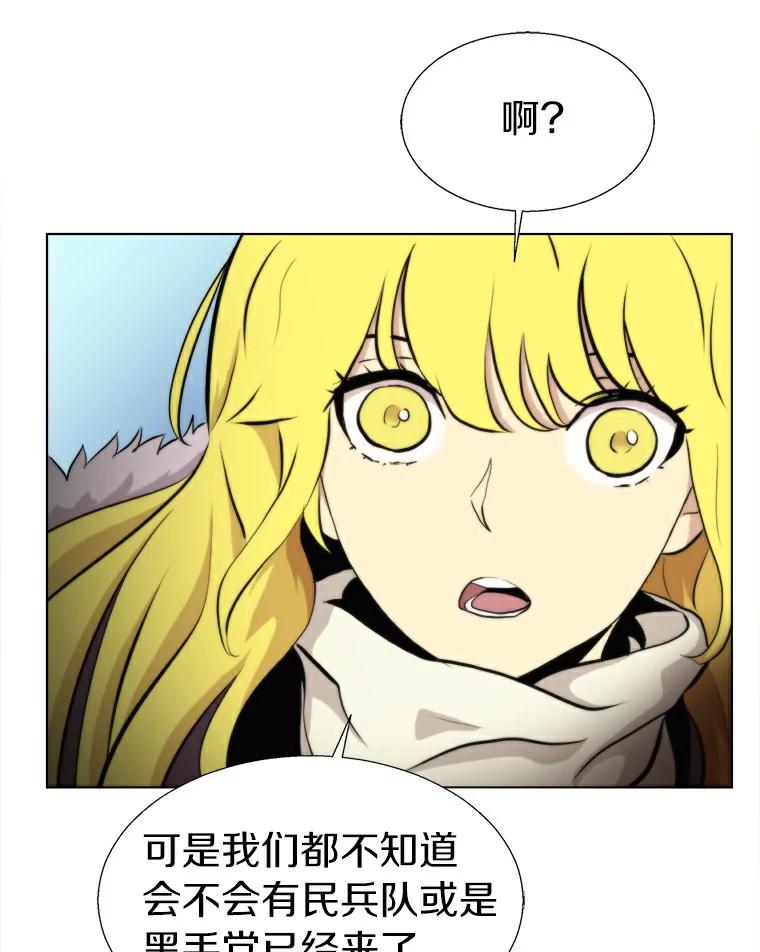 《无火之界》16.村子危机 第48页