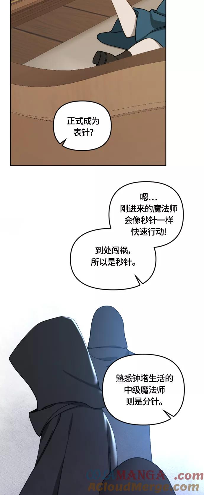 《皇帝倒转时间的理由》第16话 第4页